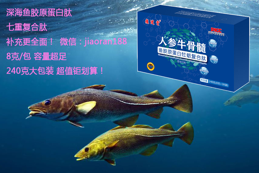 深海鳕鱼胶原蛋肽.jpg