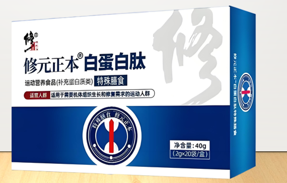 修元正本白蛋白肽.png