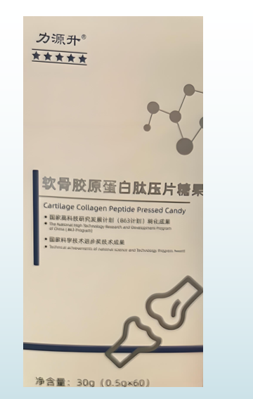 力源升软骨胶原蛋白肽片.png