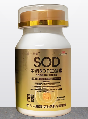 SOD生命素.png
